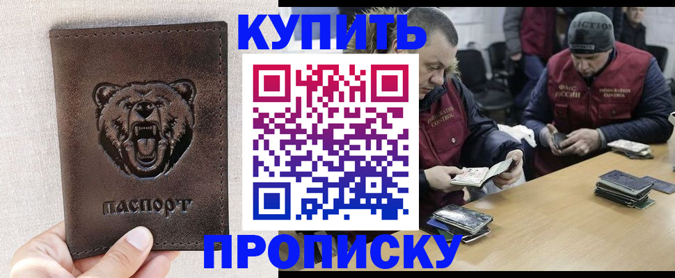 временная регистрация поиск в Хабаровске