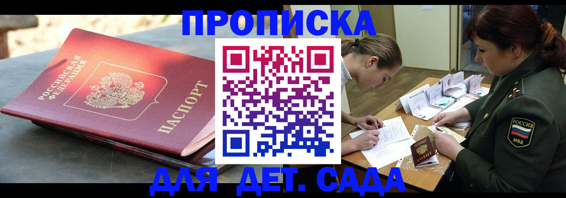 прописка для военкомата в Хабаровске