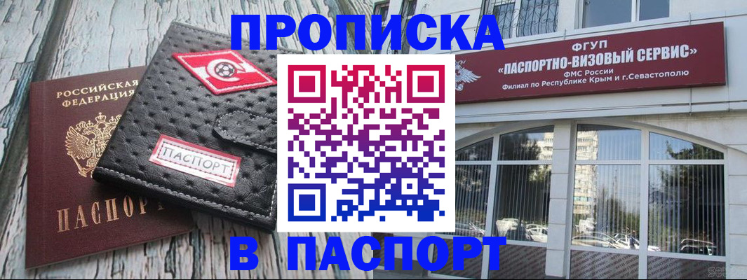 прописка штамп в Хабаровске