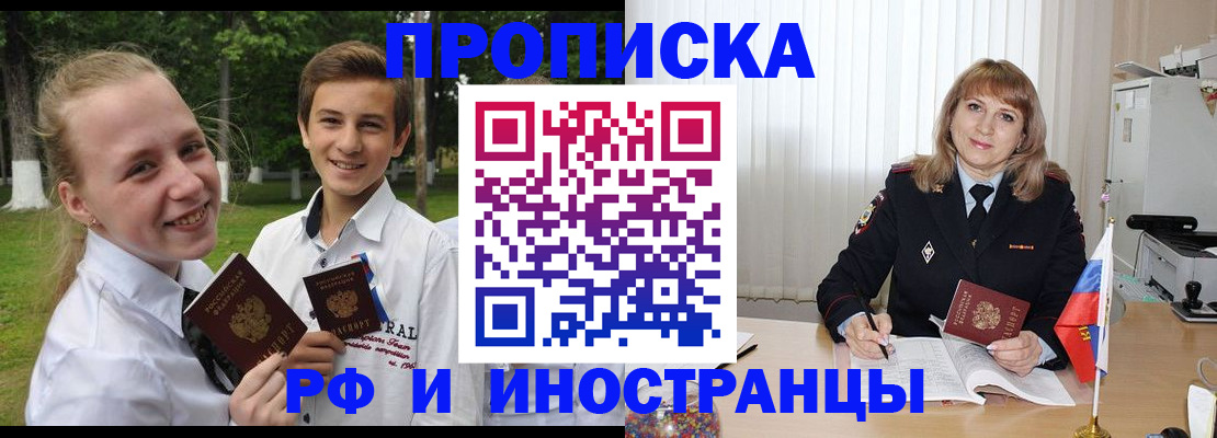 прописка законно в Хабаровске