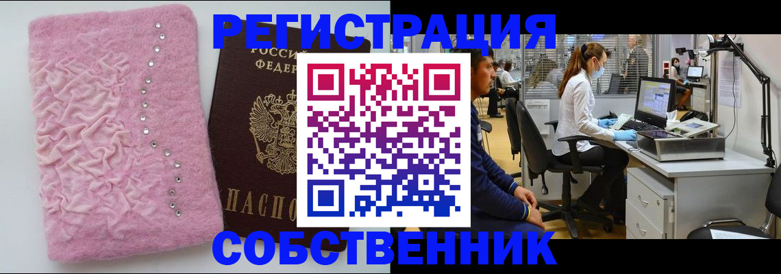 временная регистрация для школы в Хабаровске