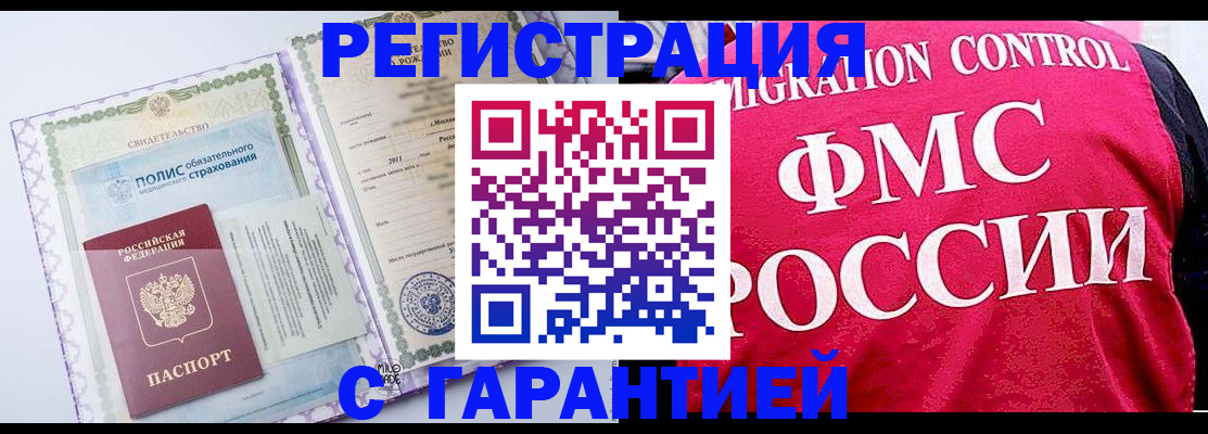 временная регистрация для школы в Хабаровске